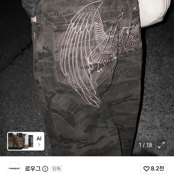 [BUNJANG] Lowg Angel Parachute Pants Camo / 로우그 엔젤 패러슈트 팬츠 카모