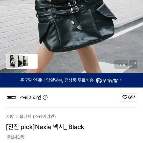 [BUNJANG] Nexi Black Item / 넥시 블랙