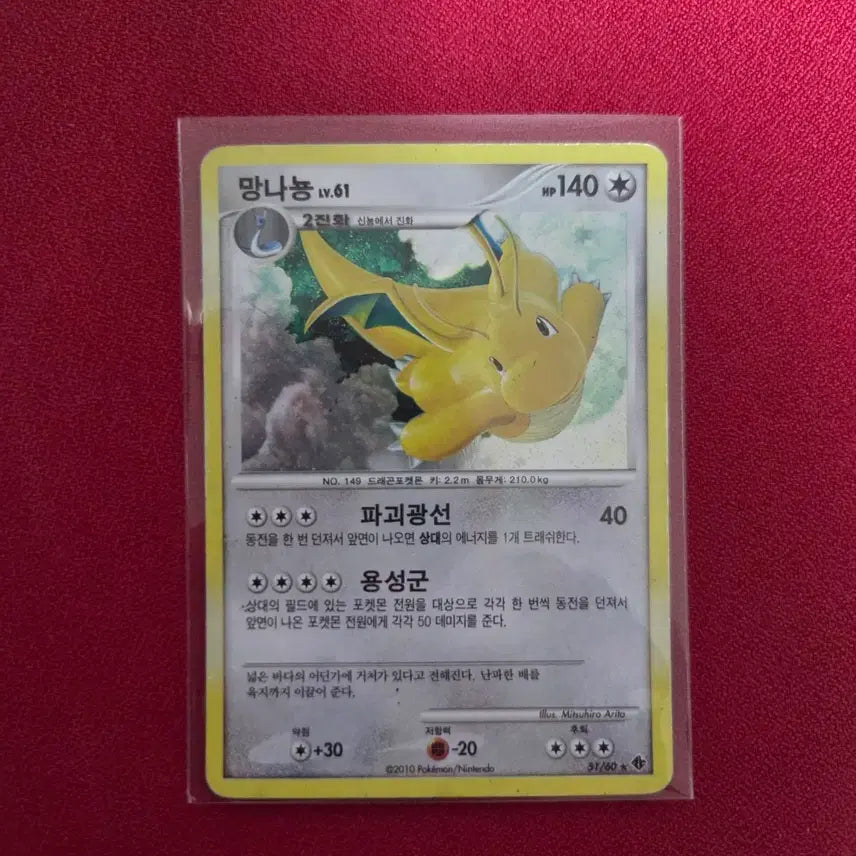 [BUNJANG] Pokémon Card Dragonite Dragon's Transit 2010 / 포켓몬카드 망나뇽 시공의격돌 2010