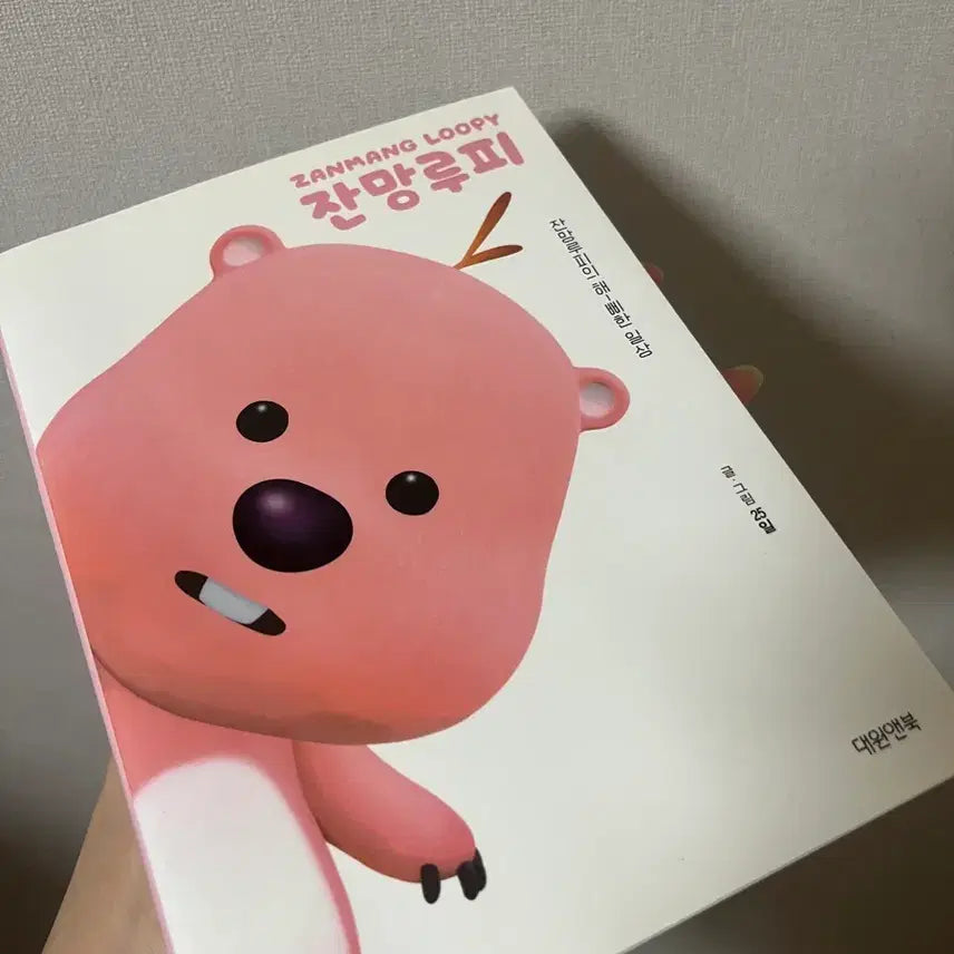 [BUNJANG] Zanmang Loopy's Happy Daily Life Comic Book / 잔망루피의 행복한 일상 만화책