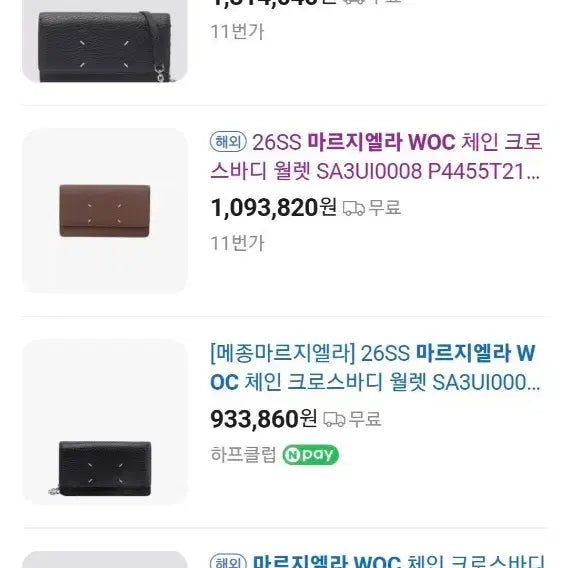 [BUNJANG] Maison Margiela WOC / 마르지엘라 WOC