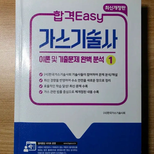 [BUNJANG] Gas Engineering Technology (Vol. 1) / 가스기술사(상)