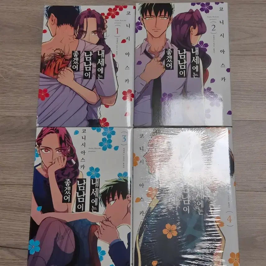 [BUNJANG] Naesae Namnam Manhwa Vol. 1-4 / 내세에는 남남이 좋겠어 내세남남 만화책 1-4권
