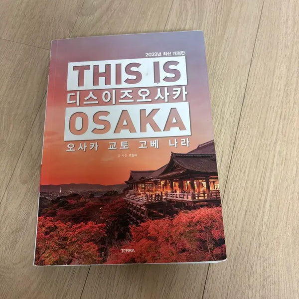 [BUNJANG] This is Osaka 2023 Travel Guidebook / 디스 이즈 오사카  여행 가이드 북2023년 버전