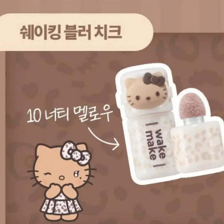 [BUNJANG] WAKEMAKE x GyaRuKitty Blurry Cheek (Naughty Mellow) / 웨이크메이크 블러 치크(갸루키티) 10 너티멜로우