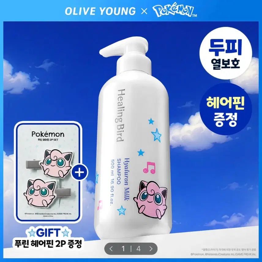 [BUNJANG] Healing Bird Hyaluron Milk Shampoo 500ml Special Set with Free Purin Hairpins / [미개봉/새상품] 힐링버드 히알루론 밀크 샴푸 500ml 기획
