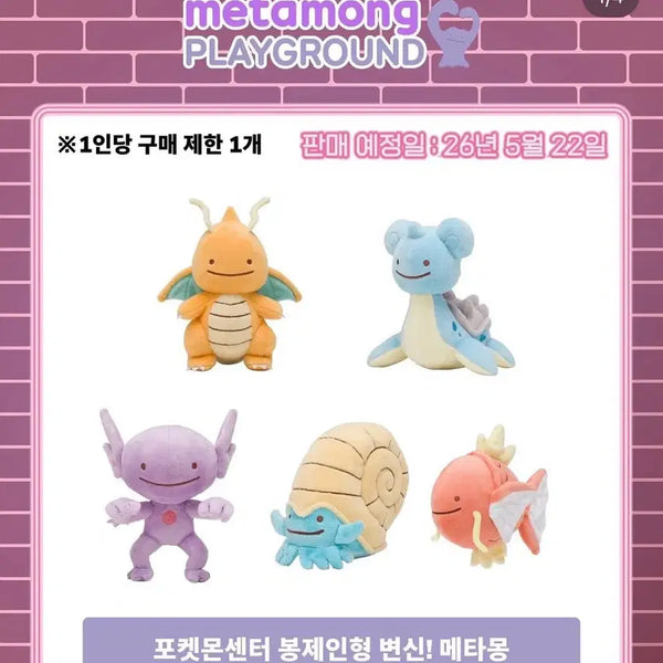 [BUNJANG] Ditto Metamorphosis Jigglypuff Doll / 메타몽 변신인형 잉어킹