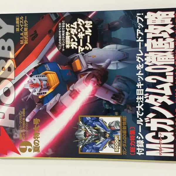 [BUNJANG] Hobby Japan Magazine Gundam Special 2008 / 하비재팬 매거진 건담 잡지 2008년