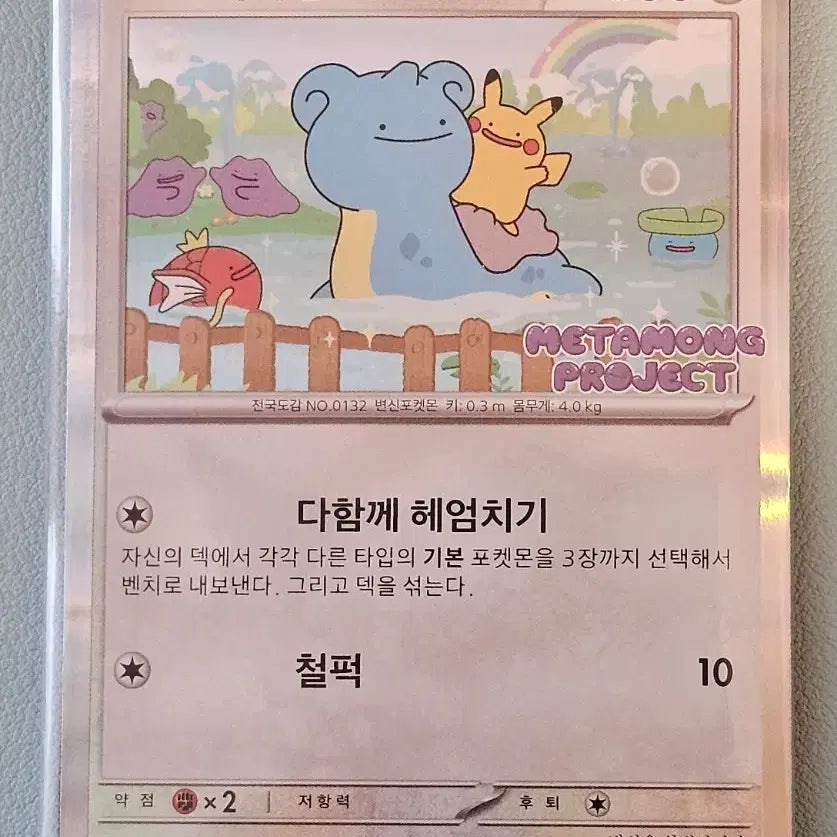 [BUNJANG] Ditto Promo Card (Sealed) / 메타몽 프로모 카드 (미개봉)