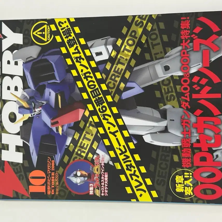 [BUNJANG] Dengeki Hobby Magazine October 2008 10th Anniversary Gundam Issue / 전격 하비 매거진 10월호 2008년 10주년 건담잡지