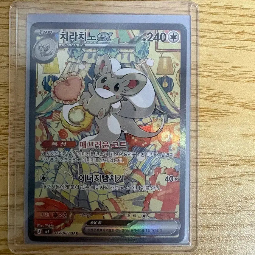 [BUNJANG] Chirachino SAR Pokémon Card / 치라치노SAR