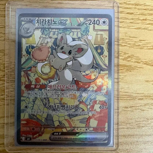 [BUNJANG] Chirachino SAR Pokémon Card / 치라치노SAR