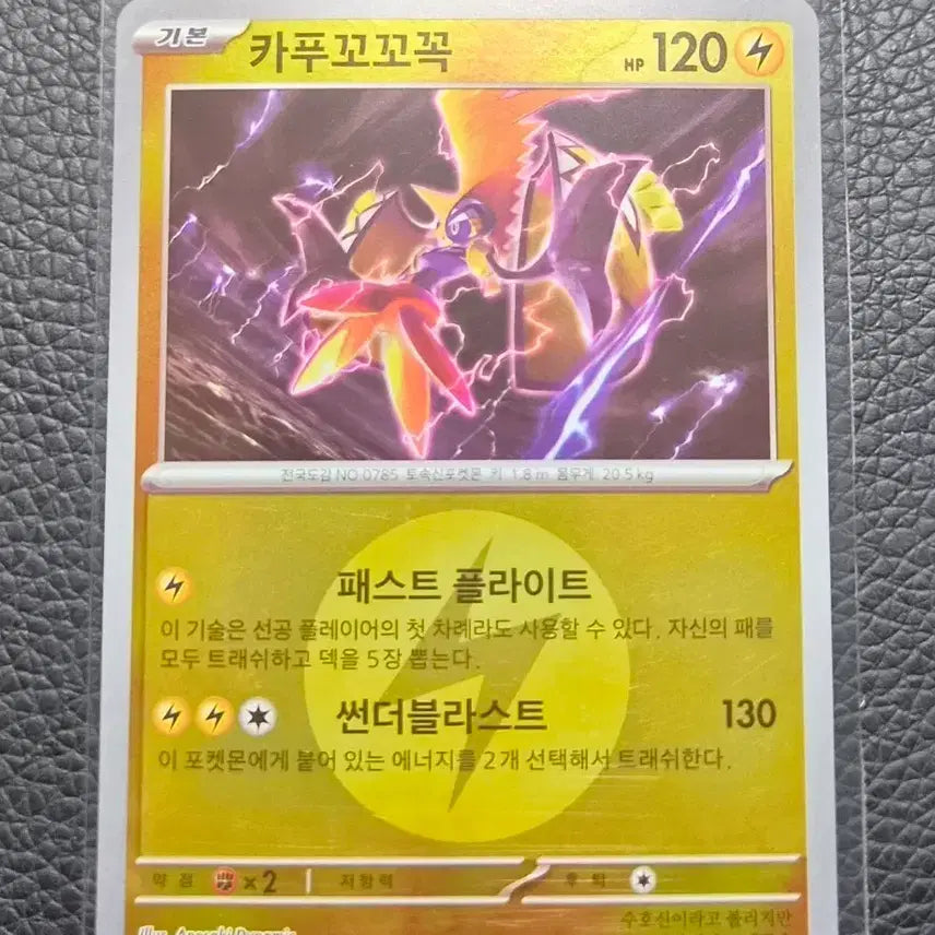 [BUNJANG] Paldean Fates Rev Holo 054/193 Card / 카푸꼬꼬꼭 R 리버스홀로 054/193