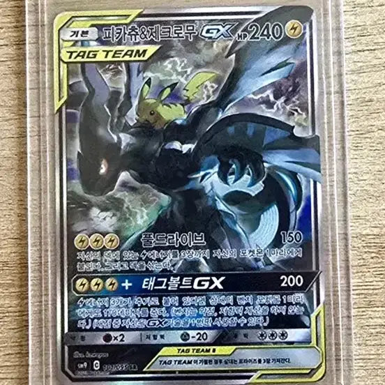 [BUNJANG] Pikachu & Zekrom GX Tag Team Card Special Edition / 피카츄&제크로무 GX 태그팀 카드 특일