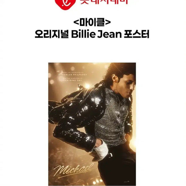 [BUNJANG] Michael Jackson Billie Jean Poster Lotte Cinema / 마이클 오리지널 Billie Jean 포스터 롯데시네마
