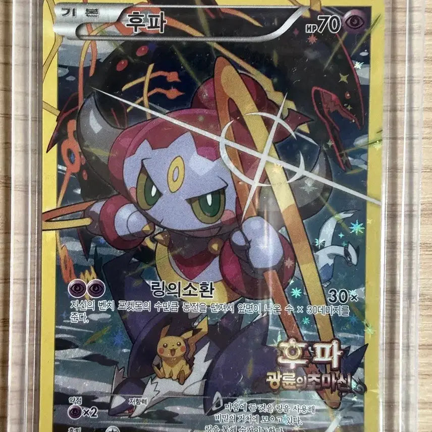 [BUNJANG] Hooopa Ring's Super Demon Promo Card / 후파 광륜의 초마신 프로모 카드