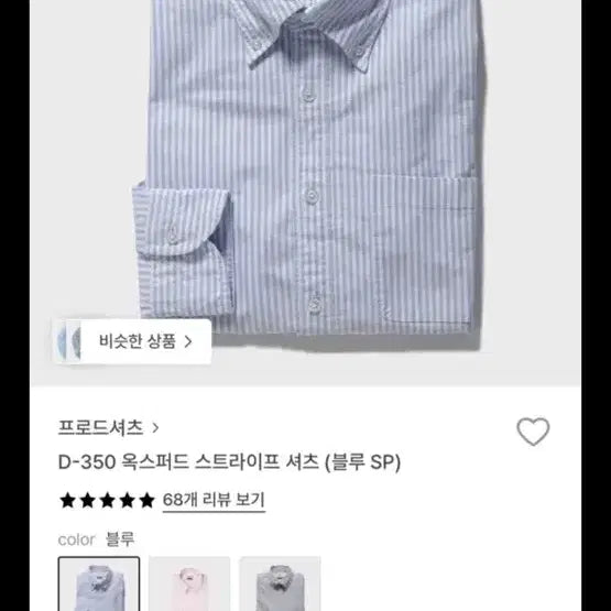 [BUNJANG] FROD SHIRTS Oxford Stripe Shirt Blue Regular Fit 50 / 프로드셔츠 D-350 옥스퍼드 스트라이프 셔츠 블루 SP