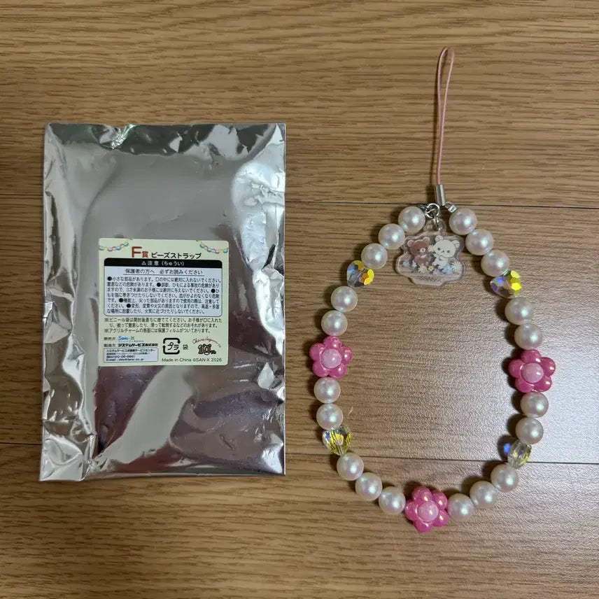 [BUNJANG] Rilakkuma Ichiban Kuji Beaded Strap Keychain / 리락쿠마 신상 제일복권 이치방쿠지 비즈 스트랩 키링