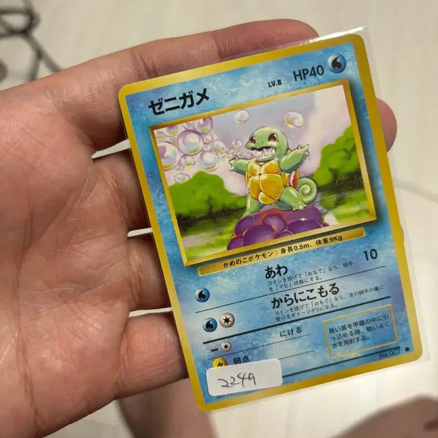 [BUNJANG] Pokemon Card Squirtle 1st Edition Japanese 1996 / 포켓몬 카드 1996 일판 꼬부기 초판