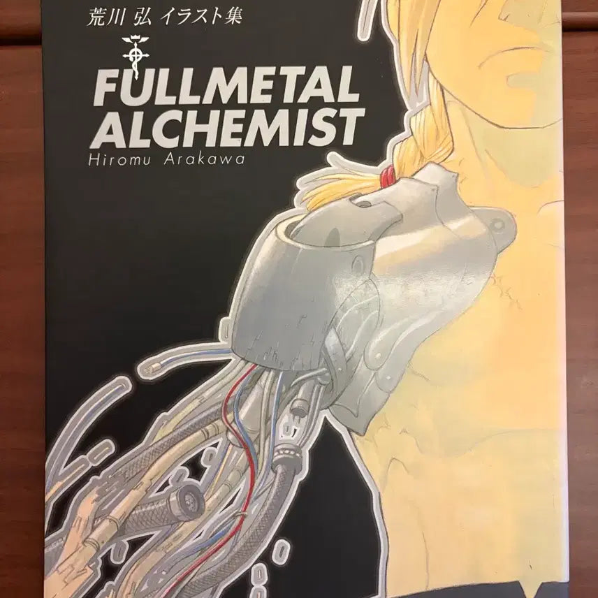 [BUNJANG] Fullmetal Alchemist Official Illustration Collection (2004) / 강철의 연금술사 일러스트집(2004)