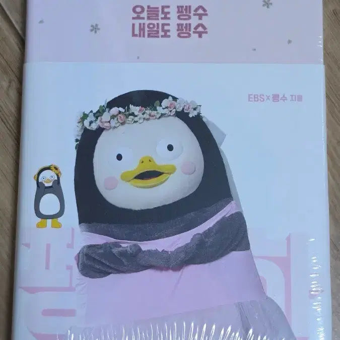 [BUNJANG] Giant Paengsu Undated Diary / 자이언트 펭수 만년다이어리