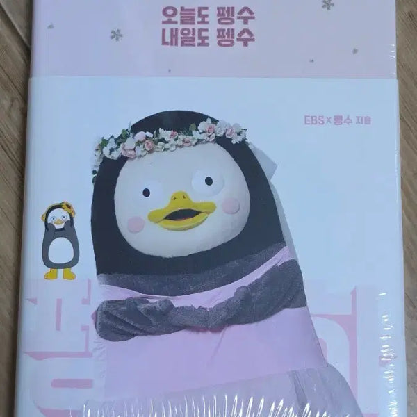 [BUNJANG] Giant Paengsu Undated Diary / 자이언트 펭수 만년다이어리