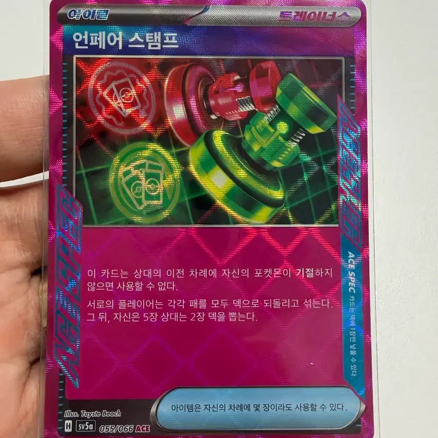 [BUNJANG] Pokemon Card Unfair Stamp Ace (055/066) / [S급] 언페어 스템프 ace (055/066)