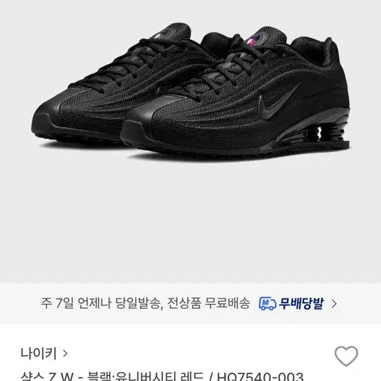 [BUNJANG] Nike Shox Z W Black (240) / 나이키 샥스 Z W 블랙 240