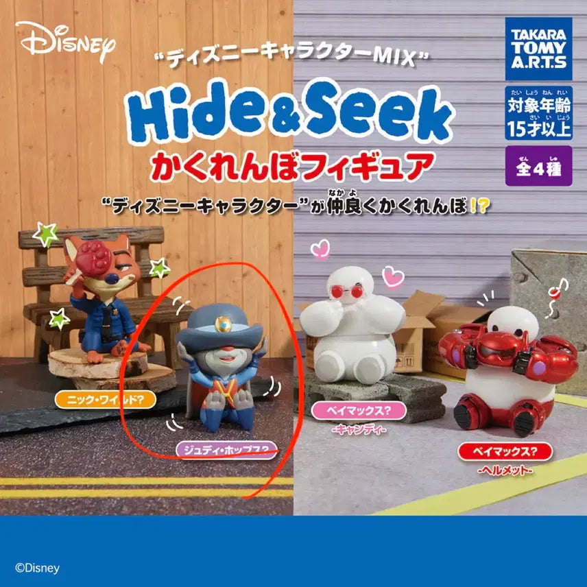 [BUNJANG] Disney Hide & Seek Gachapon Figure Judy / 판매) 디즈니 숨바꼭질 hide&seek 가챠 피규어 주디