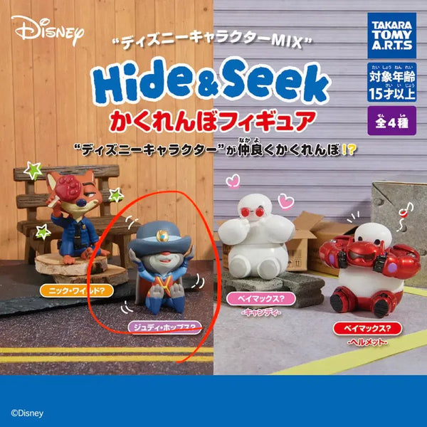 [BUNJANG] Disney Hide & Seek Gachapon Figure Judy / 판매) 디즈니 숨바꼭질 hide&seek 가챠 피규어 주디