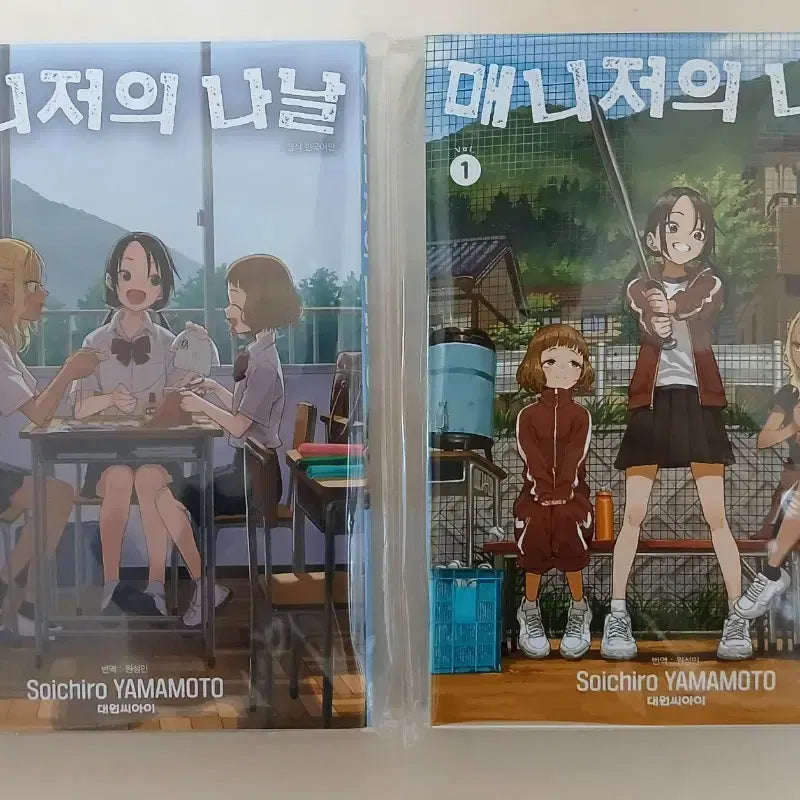 [BUNJANG] Manager's Days Vol. 1-2 First Edition Set / 매니저의 나날 1~2권 초판