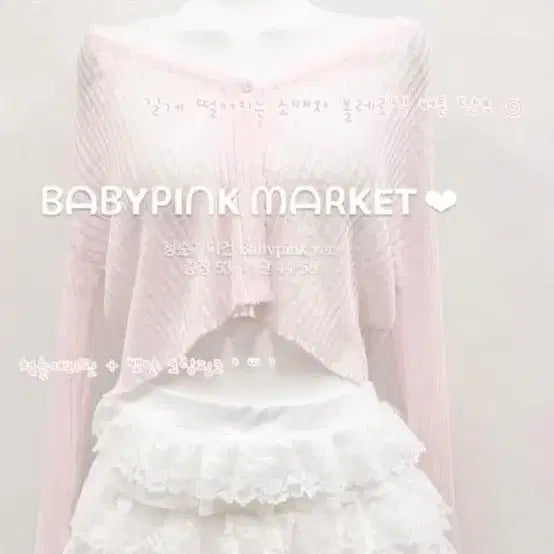 [BUNJANG] Jinri Vintage Baby Pink Cardigan Bolero / 진리빈티지 베이비핑크 청순 가디건 미착용 볼레로 살안타