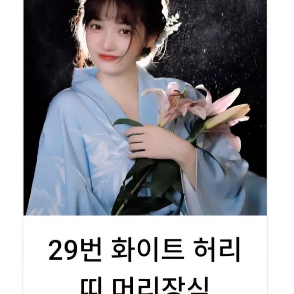 [BUNJANG] Yukata with Floral Print / 졸업사진 유카타