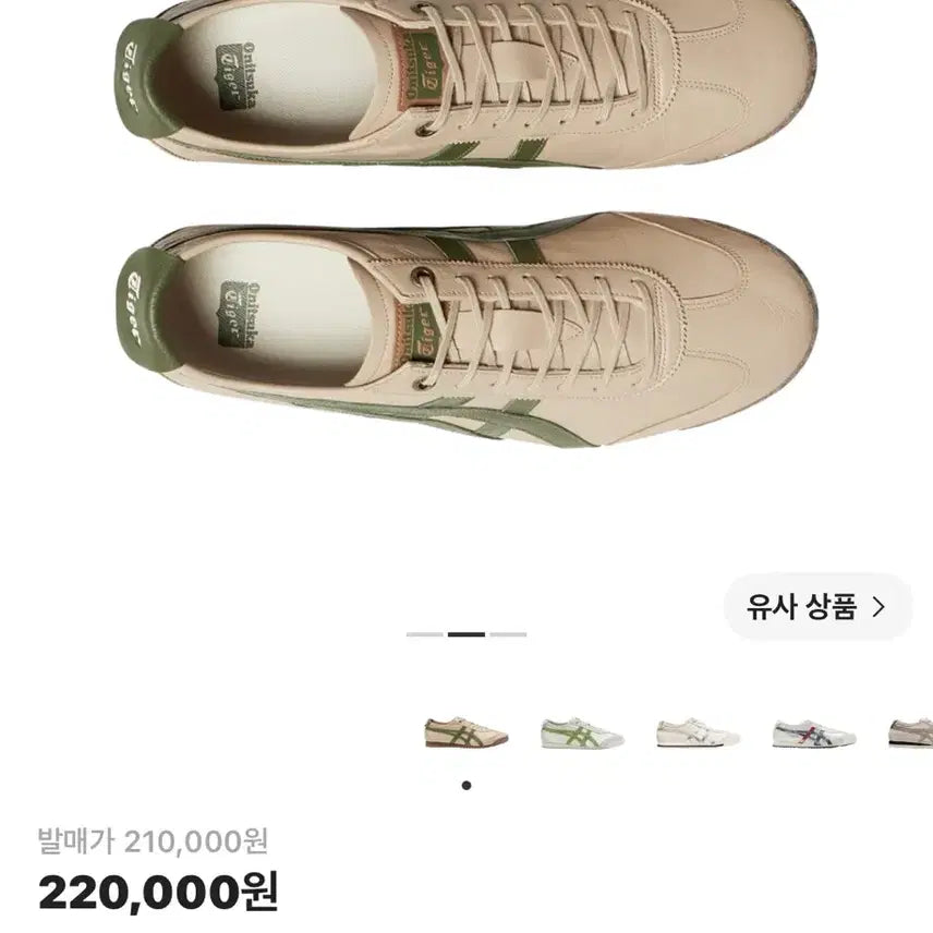 [BUNJANG] Onitsuka Tiger Mexico 66 SD Beige Green Sneakers / 오니츠카 타이거 멕시코 66 SD 베이지 그린