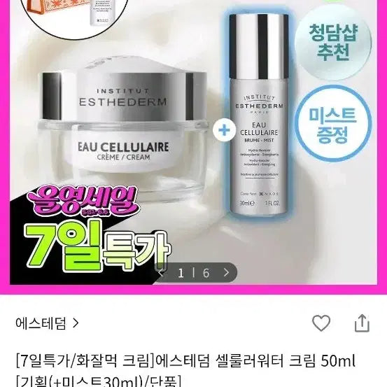 [BUNJANG] Esthederm Cellular Water Cream 50ml + 10ml / 에스테덤 셀룰러워터 크림 50ml + 10ml