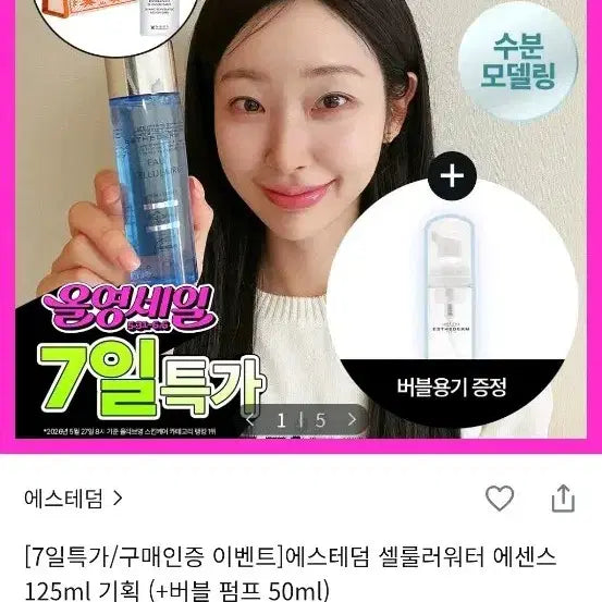 [BUNJANG] Esthederm Water Essence 125ml + Water Mist 30ml / 에스테덤 워터에센스 125ml + 워터미스트 30ml
