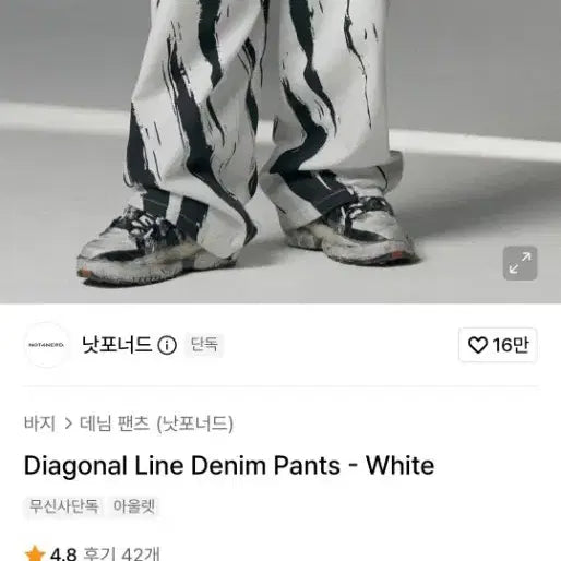 [BUNJANG] Not for Nerds Diagonal Line Denim Pants White L / 낫포너드 다이아고날 라인 데님 팬츠 화이트 L