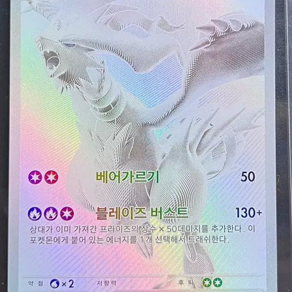 [BUNJANG] Reshiram BWR / 레시라무 bwr
