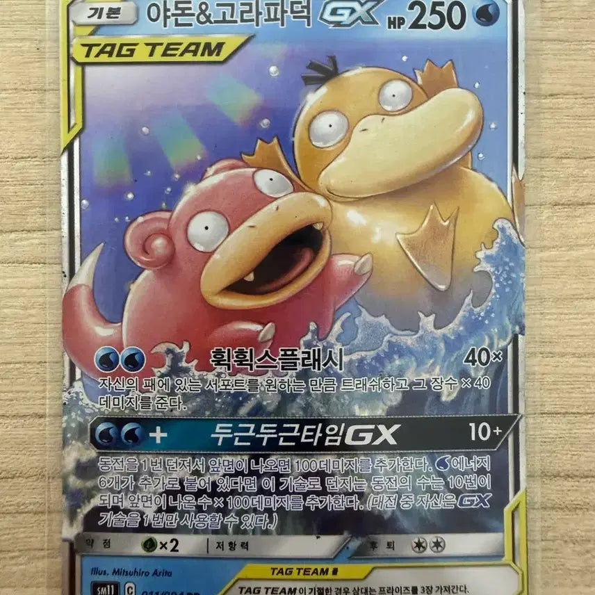 [BUNJANG] Pokemon Tag Team Slowpoke & Psyduck RR Card / 포켓몬카드 태그팀 야돈&고라파덕 rr