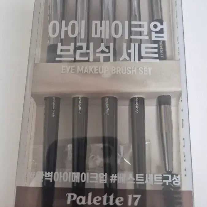 [BUNJANG] 17 Eyeshadow Makeup Brush Set / 팔레트 17 아이 메이크업 브러쉬 세트