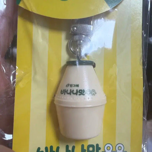 [BUNJANG] Banana Flavored Milk Keychain / 바나나맛우유 열쇠고리