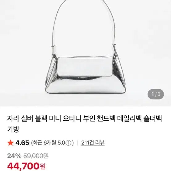 [BUNJANG] Zara Silver Mini Bag / Baguette Bag / 미사용) 자라 실버 미니백/바게트백 미니백 크로스백