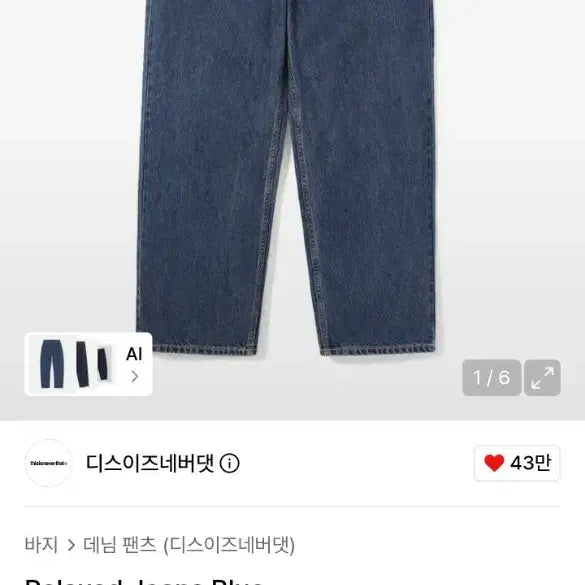 [BUNJANG] Thisisneverthat Relaxed Jean Blue L / (새상품) 디스이즈네버댓 릴렉스드 진 블루 L