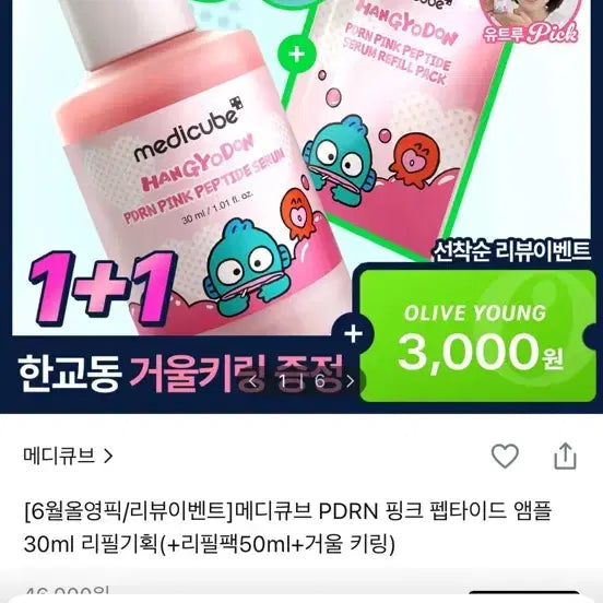 [BUNJANG] MediCube PDRN Pink Ampoule 30ml + Refill 50ml / 메디큐브 pdrn 핑크 앰플 30ml + 리필 50ml