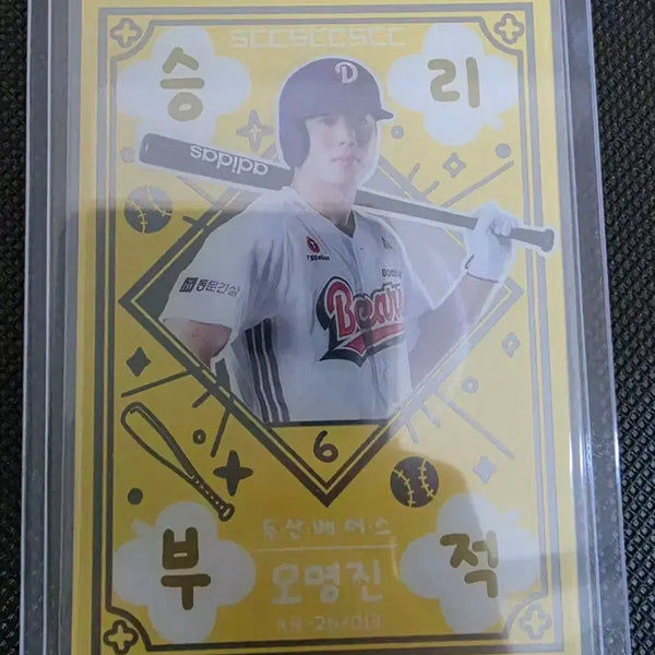 [BUNJANG] Doosan Bears O Myung-jin 2026 KBO Victory Charm Card / 2026 KBO 두산베어스 오명진 승리부적 카드