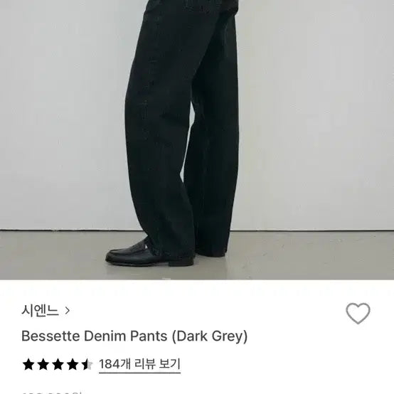 [BUNJANG] Sienne Besset Denim Pants Dark Gray / 시엔느 베셋 데님 팬츠 다크그레이