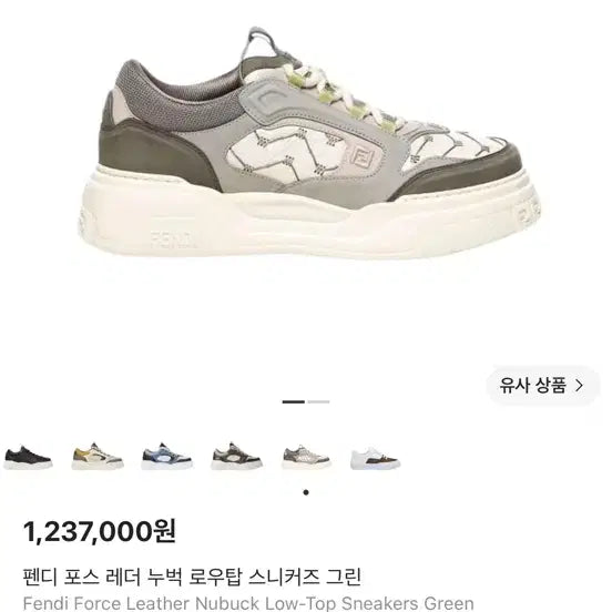 [BUNJANG] Fendi Force Leather Nubuck Low-Top Sneakers Green 280 Limited Edition / 펜디 포스 레더 누벅 로우탑 스니커즈 그린 280 한정판