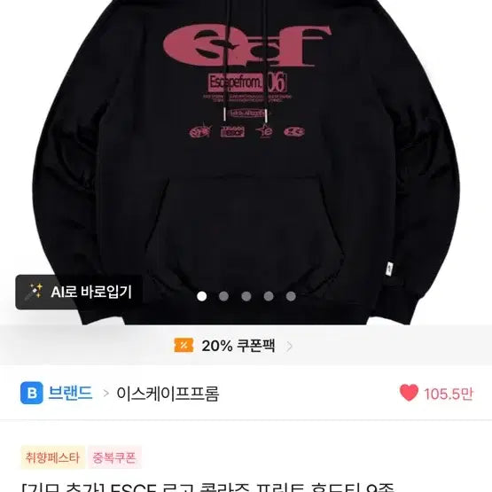[BUNJANG] ESCF Logo Collage Print Fleece Hoodie Black M / ESCF 로고 콜라주 프린트 기모 후드티 블랙/M/3단 쭈리