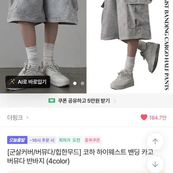 [BUNJANG] Koha High-Waisted Banding Cargo Bermuda Shorts / Gray / 에이블리 코하 하이웨스트 밴딩 카고 버뮤다 반바지 /그레이