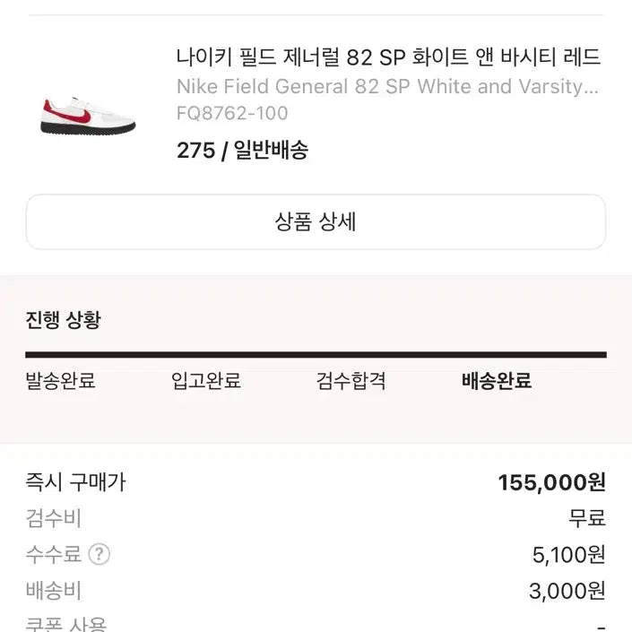 [BUNJANG] Nike Field General 82 SP White & Varsity Red / 나이키 필드 제너럴 82 SP 화이트 앤 바시티 레드